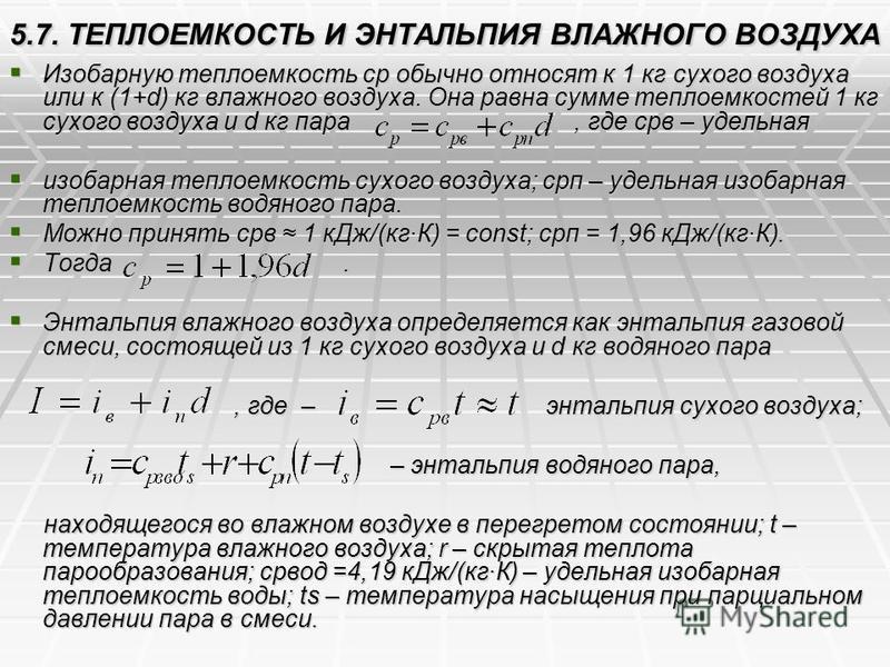 Удельная теплоемкость 50