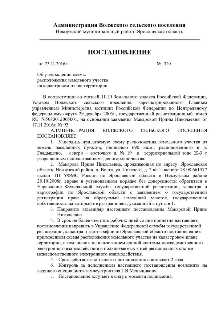 Отказ в утверждении схемы расположения земельного участка на кадастровом плане территории