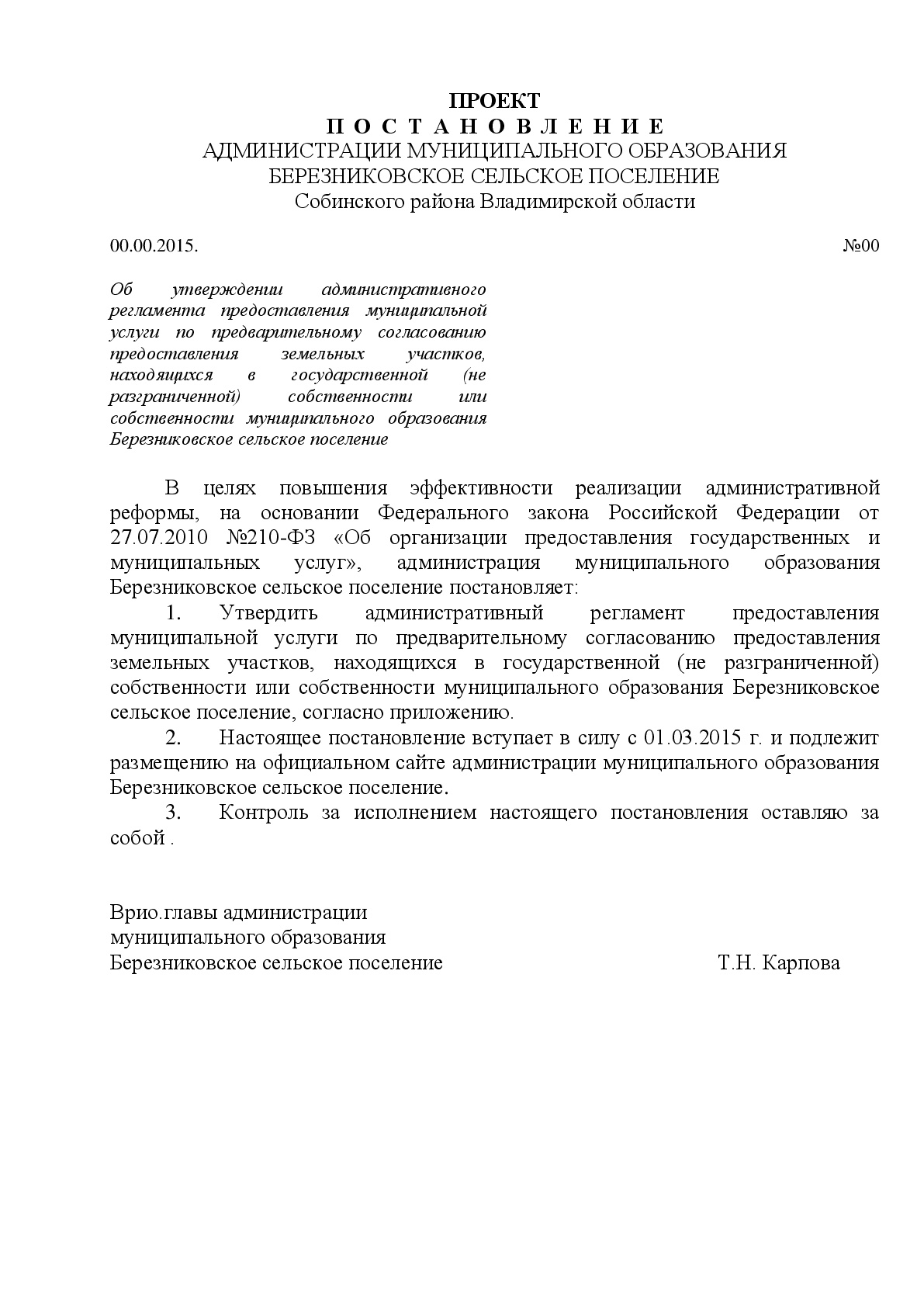 Предварительное согласование предоставления земельного участка. Заявление о предварительном согласовании земли. Заявление о предварительном согласовании земельного участка. Постановление о предварительном согласовании. Заявление о предварительном согласовании предоставления участка.