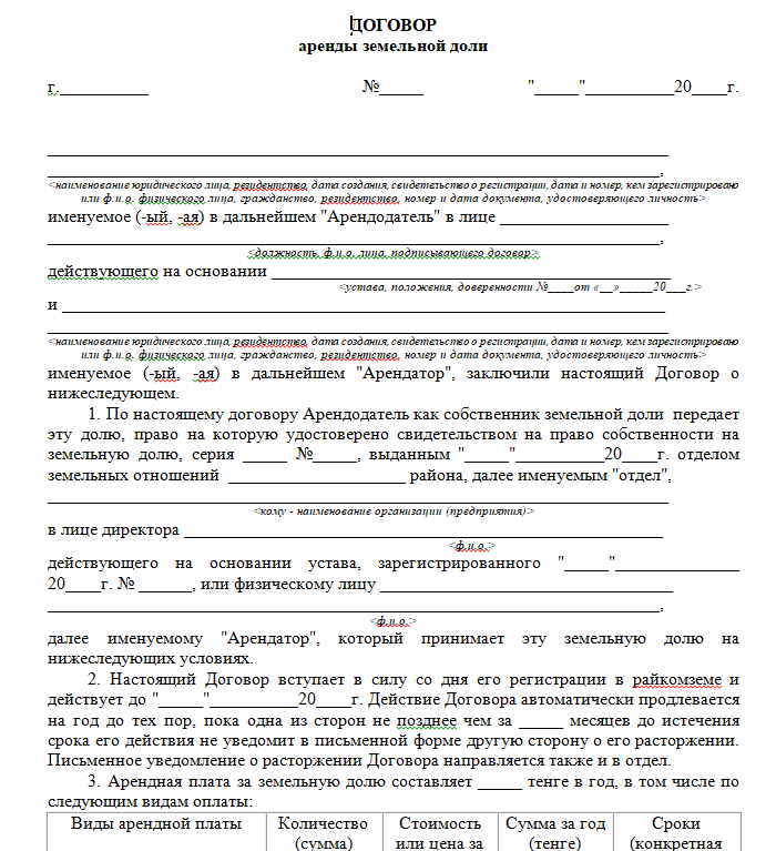 Бланк договора квартиры. Договор аренды образец. Договор аренды пример. Пример составления договора аренды. Договор аренды дома.