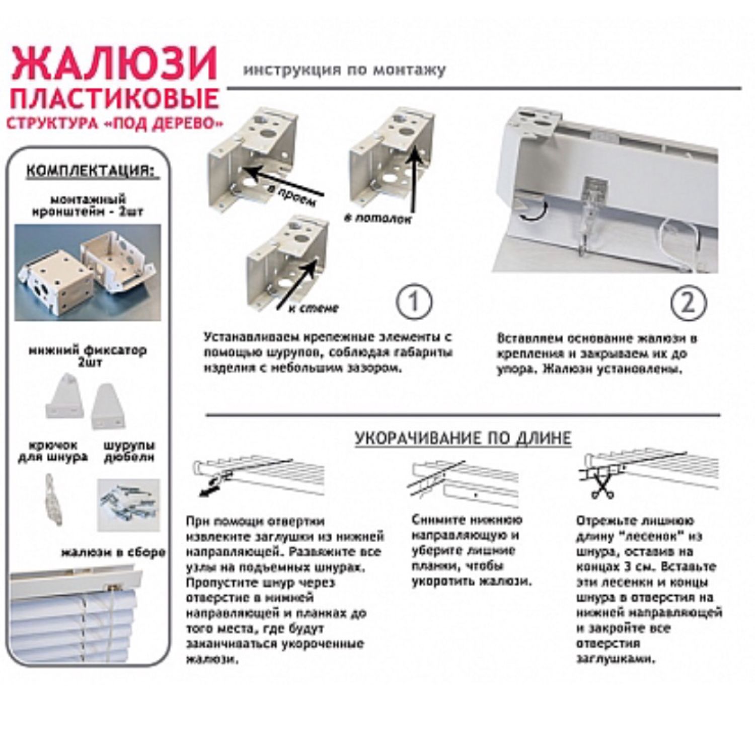 как крепить жалюзи на пластиковые окна рулонные