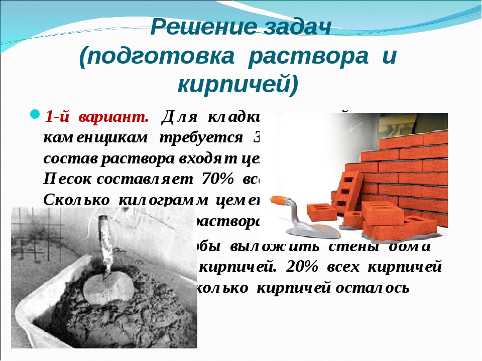  развести раствор для кладки кирпича: рецептуры, маркировка смесей и .