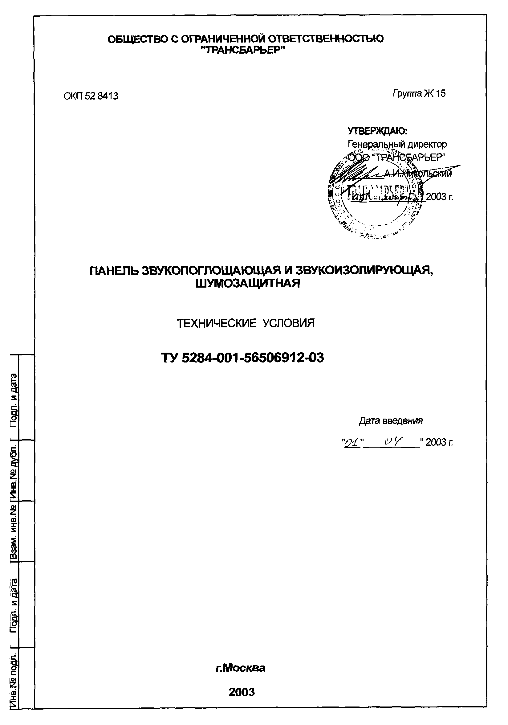 Служба подготовки условий подключения технических заданий и согласования проектов пао моэк телефон