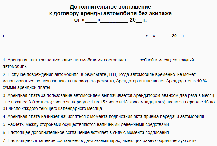 Приказ об аренде автомобиля без экипажа образец