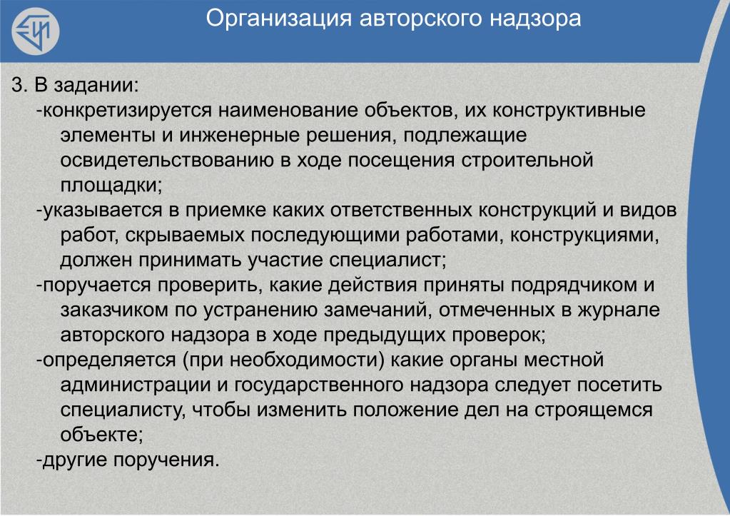 Приказ авторский надзор образец