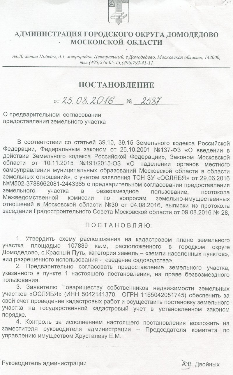 Образец заявления о предварительном согласовании земельного участка по гаражной амнистии