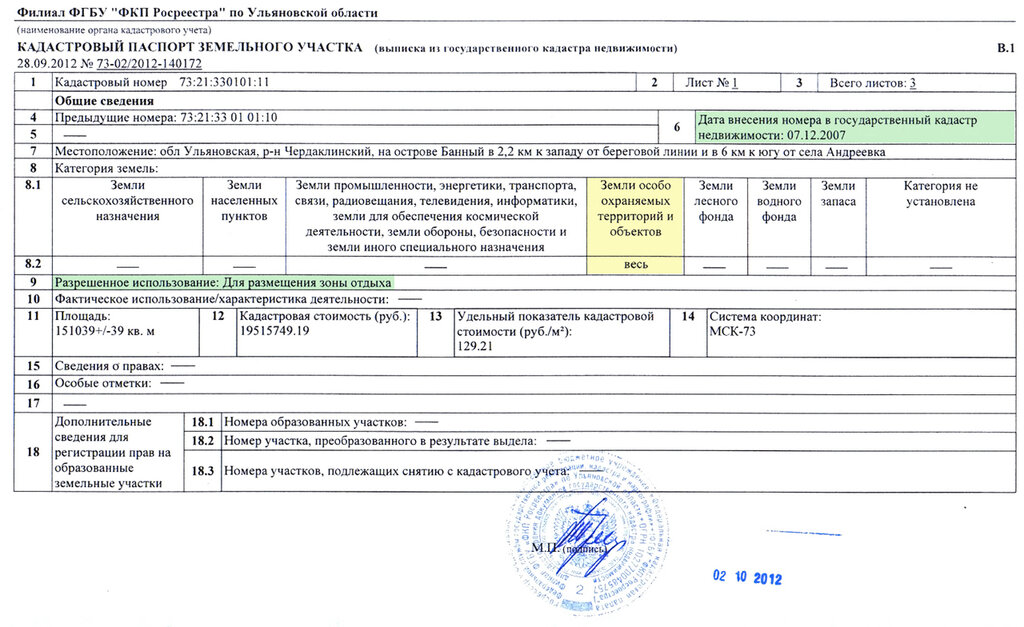 Найти собственника земельного участка по кадастровому номеру: Как ...