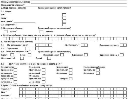 Образец заполнения декларации об объекте недвижимости на жилой дом