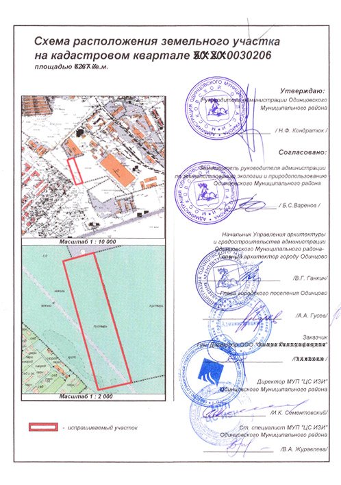 Отказ в согласовании схемы расположения земельного участка