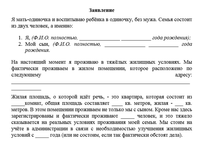 Права на жилье матери одиночки: Как получить жилье матерям-одиночкам в