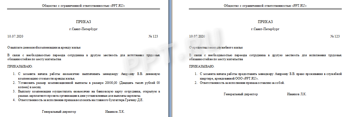 Образец приказа на компенсацию сотовой связи работникам