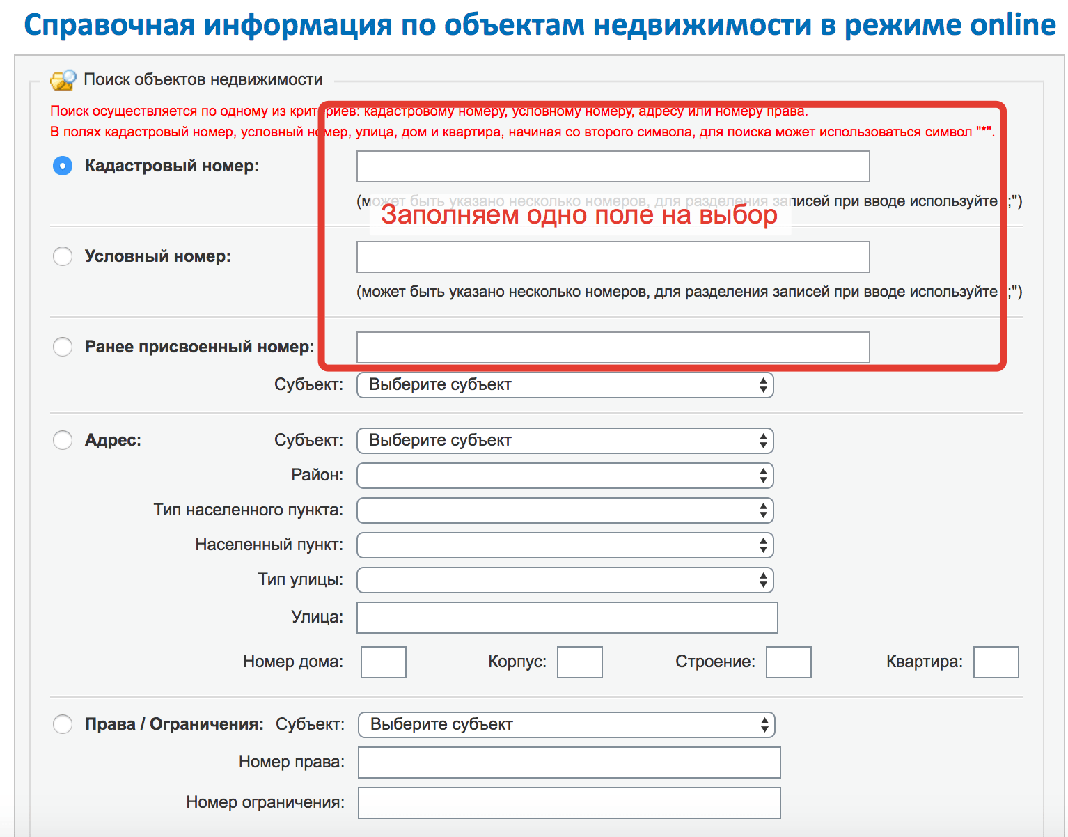 Как узнать номер собственника. Условный номер объекта недвижимости. Узнать кадастровый номер по адресу объекта недвижимости. Как узнать кадастровый номер квартиры по адресу. Условный кадастровый номер.