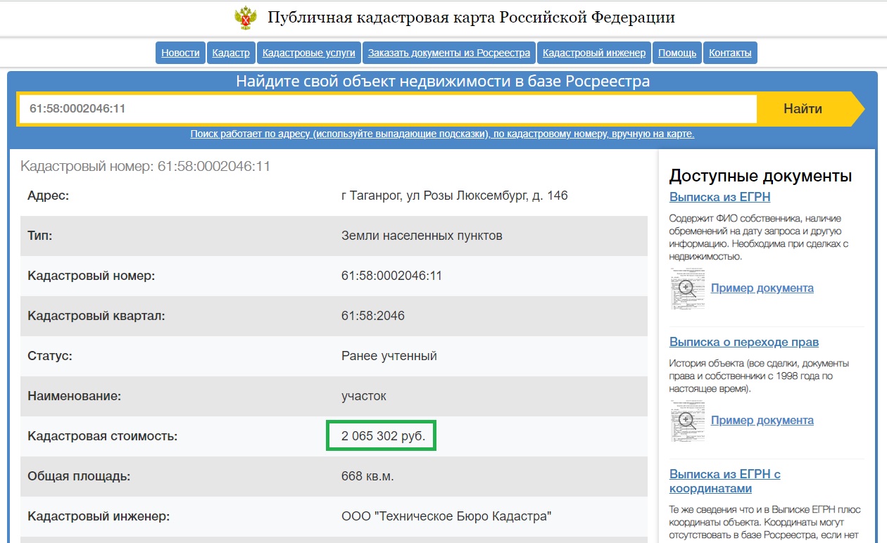 Как узнать на кого оформлена квартира по адресу бесплатно через интернет бесплатно без регистрации