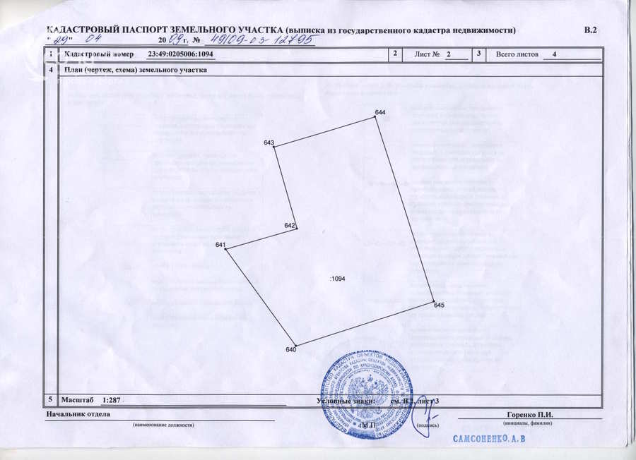 План этажа по кадастровому номеру