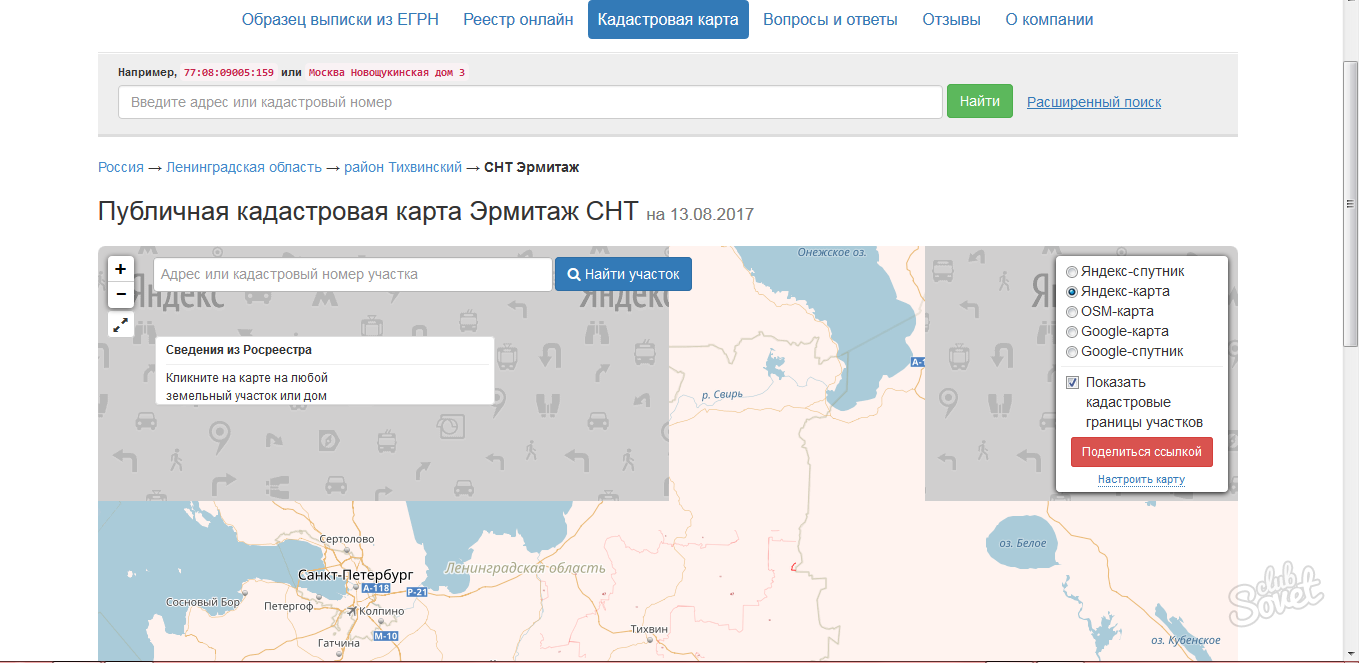 Онлайн карта по кадастровому номеру со спутника