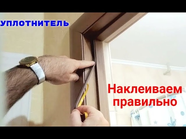 Как снять уплотнитель двери