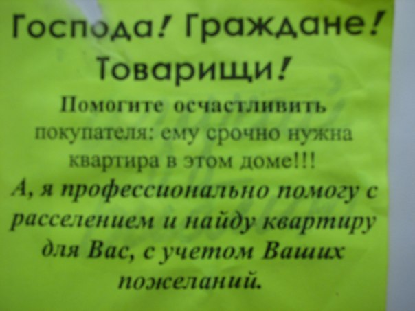 Объявления о продаже квартиры образец текст привлекающие