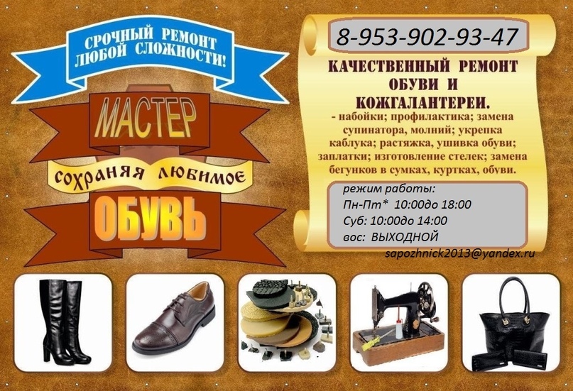 Реклама по ремонту обуви
