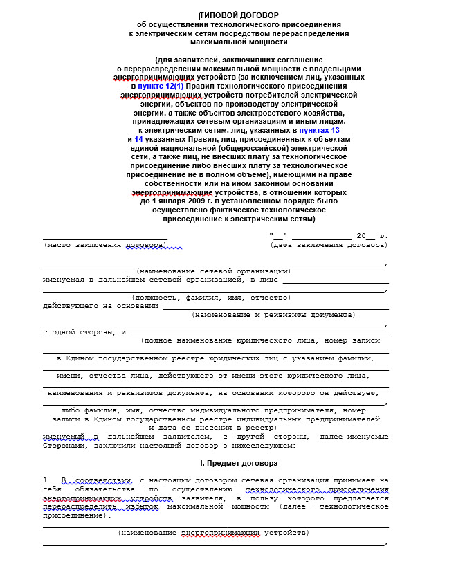 Образец акта о технологическом присоединении к электрическим сетям форма