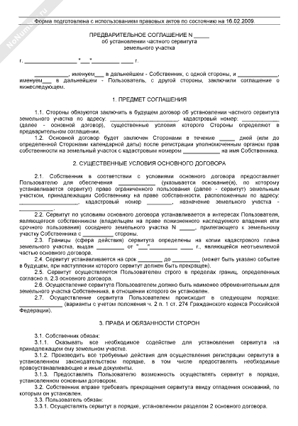 Образец заполнения ходатайства об установлении публичного сервитута