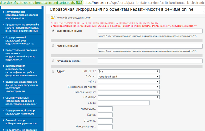 Как узнать собственника дома по кадастровому номеру через интернет бесплатно без регистрации