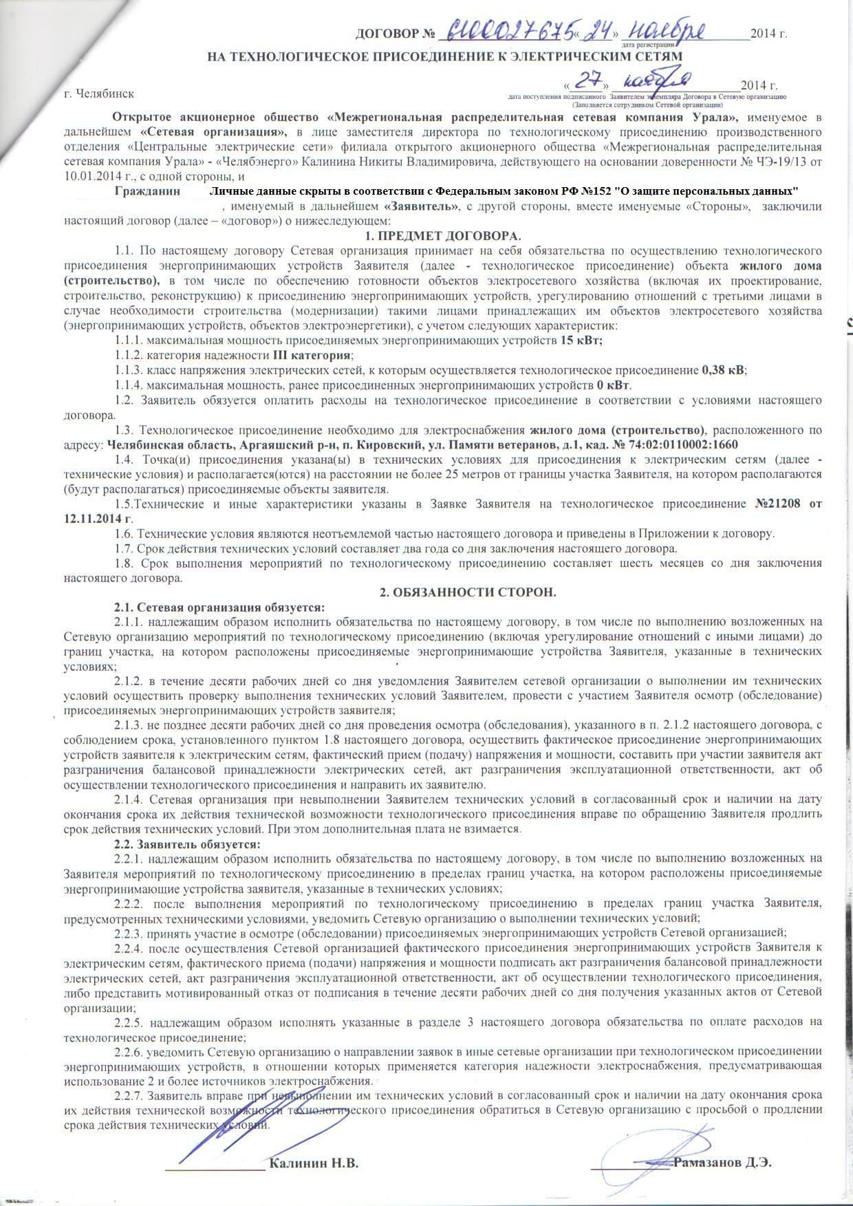 Образец акта о технологическом присоединении к электрическим сетям