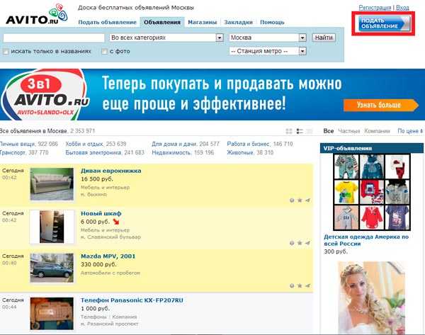 Сайт Знакомств Авито Москва