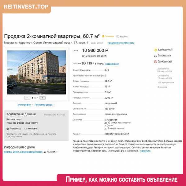 Объявление продам дом образец