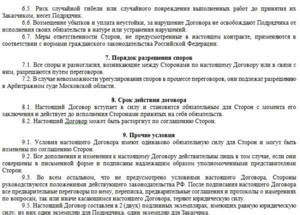 Договор подряда на кадастровые работы с кадастровым инженером образец